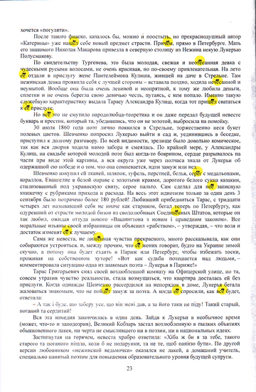 Вурдалак_Тарас_Шевченко_023